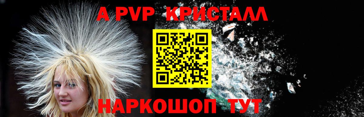 A PVP VHQ  А ПВП Crystall  Alpha-PVP Соль  Якутск  А ПВП  Вход с VPN 