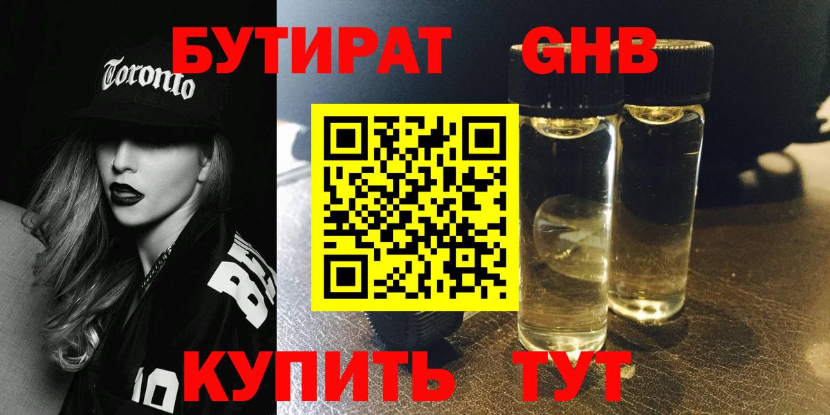 Бутират 1.4BDO  Вход с VPN  Якутск 