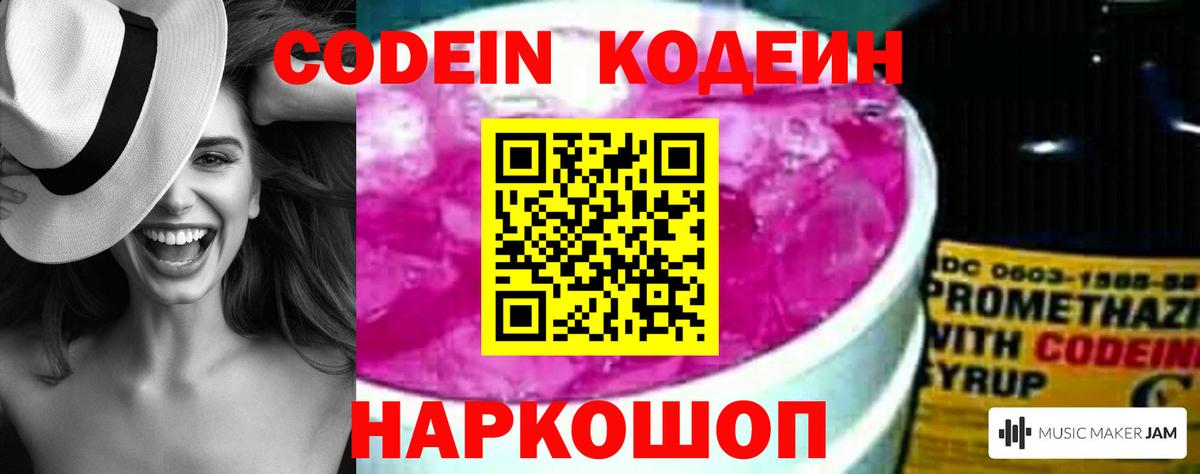 Якутск  Кодеиновый сироп Lean Purple Drank  Вход с VPN  Кодеин Purple Drank 