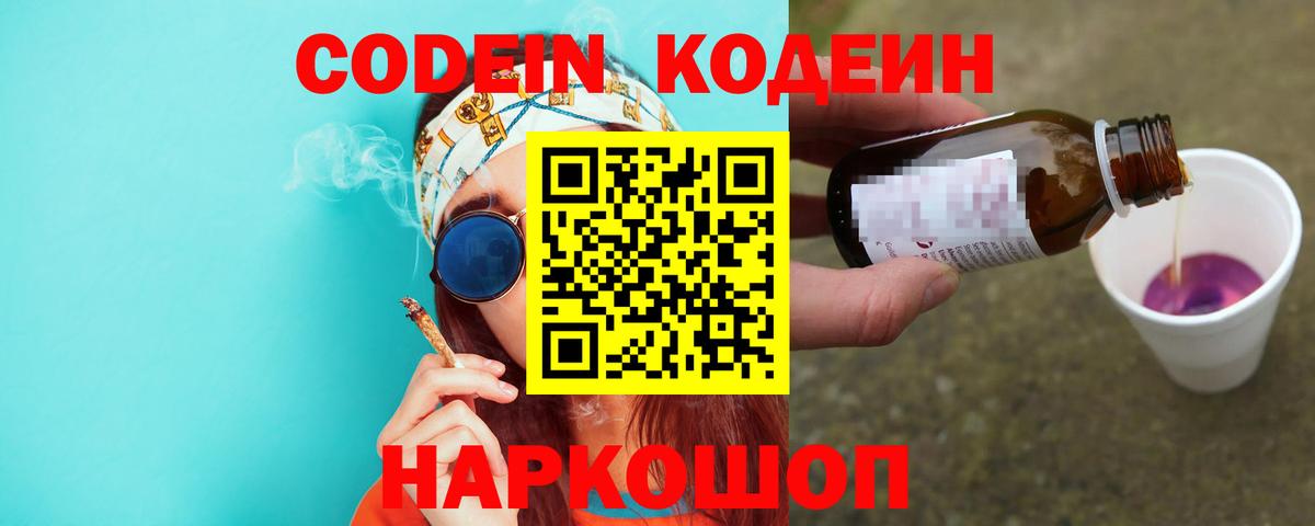Кодеиновый сироп Lean напиток Lean (лин) Якутск