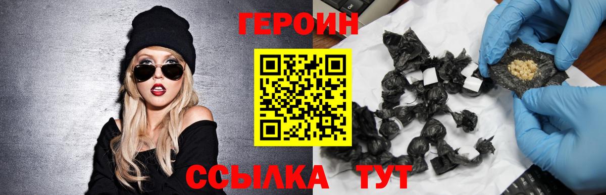 ГЕРОИН герыч Якутск