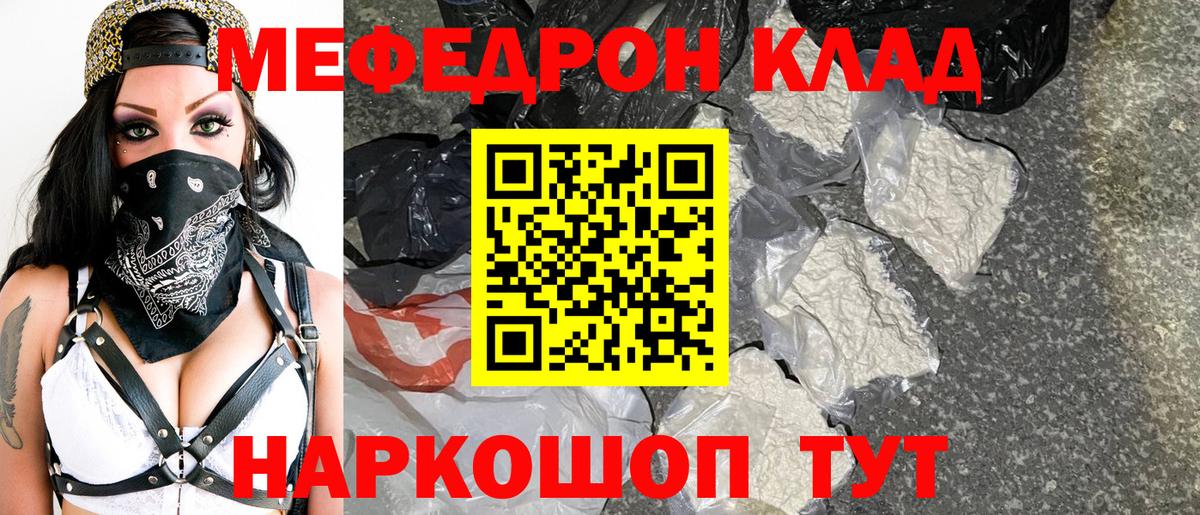 Меф мяу мяу мука Якутск