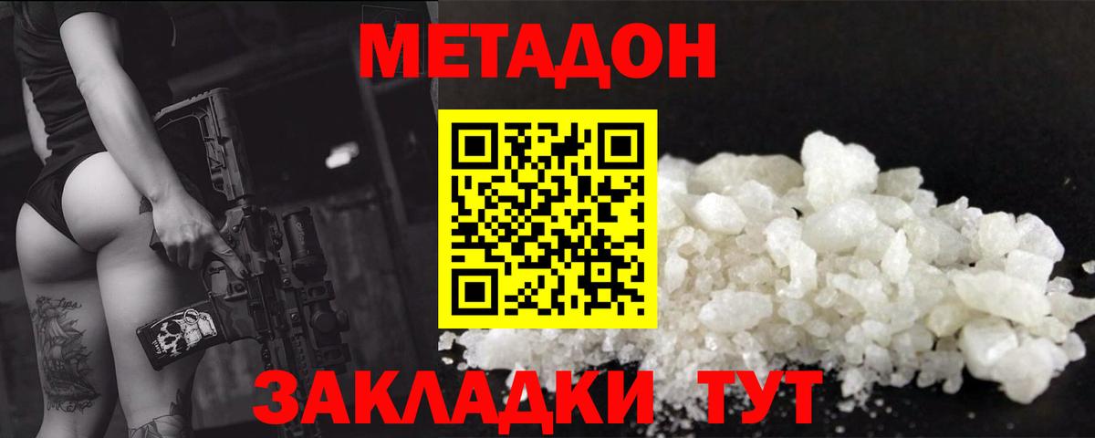 МЕТАДОН Якутск